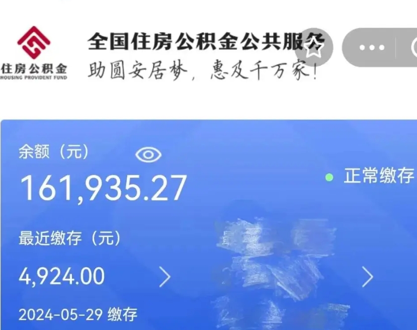 玉树外人帮住自己取公积金怎么取（玉树找别人取住房公积金手续费怎么收取）